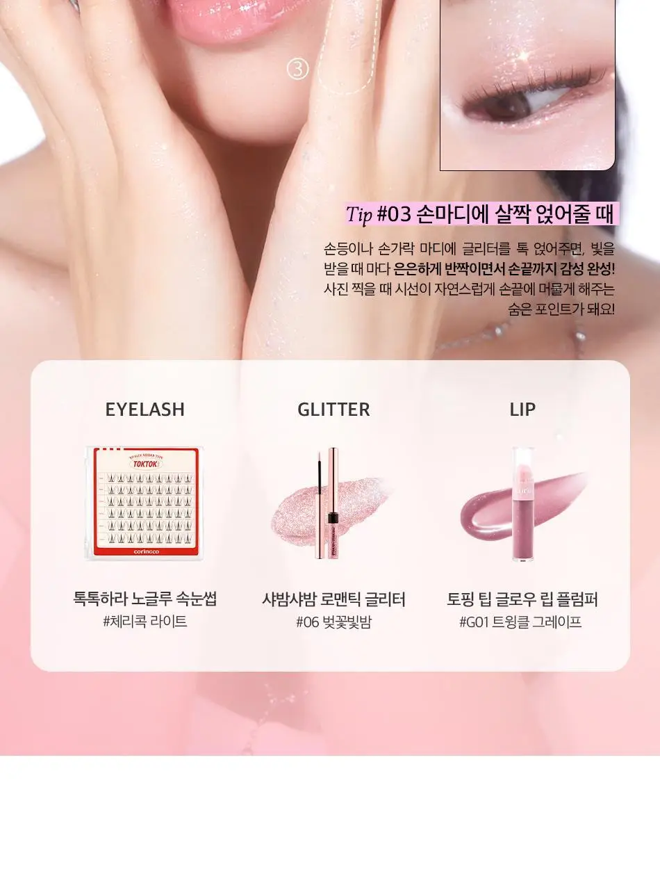 [NEW] 코링코 샤밤샤밤 로맨틱 글리터 6colors 상세페이지 24